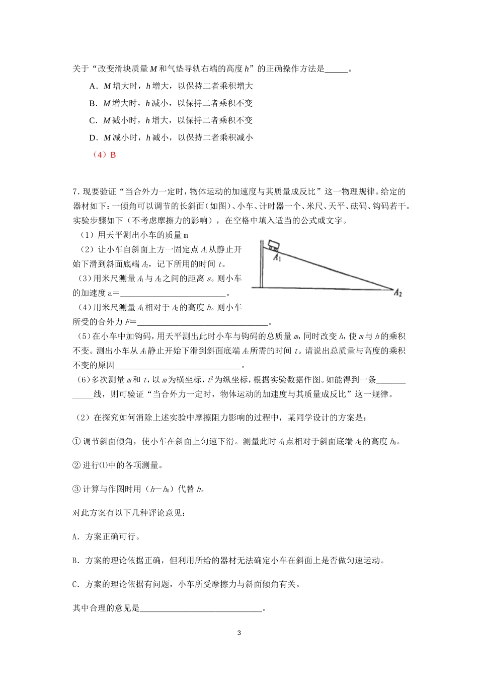 实验专题优化选题2_第3页