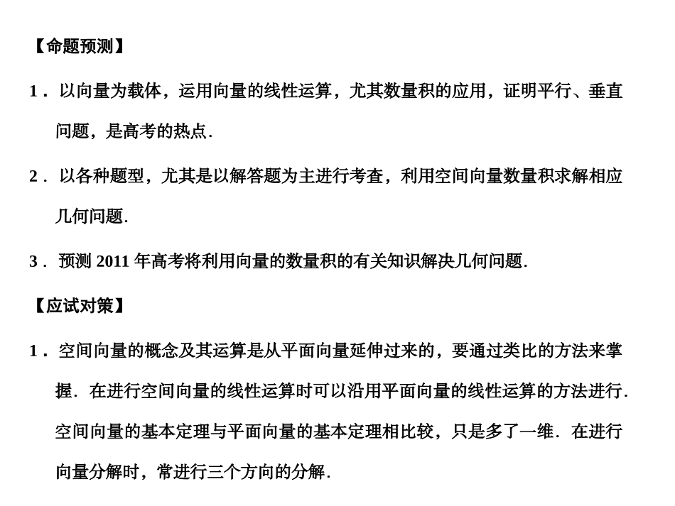 高三数学一轮复习 7-6空间向量及其运算课件 理 苏教版 课件_第2页