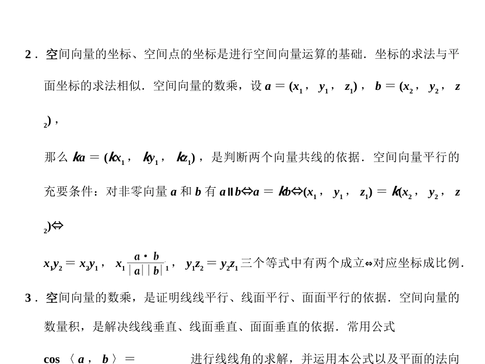 高三数学一轮复习 7-6空间向量及其运算课件 理 苏教版 课件_第3页