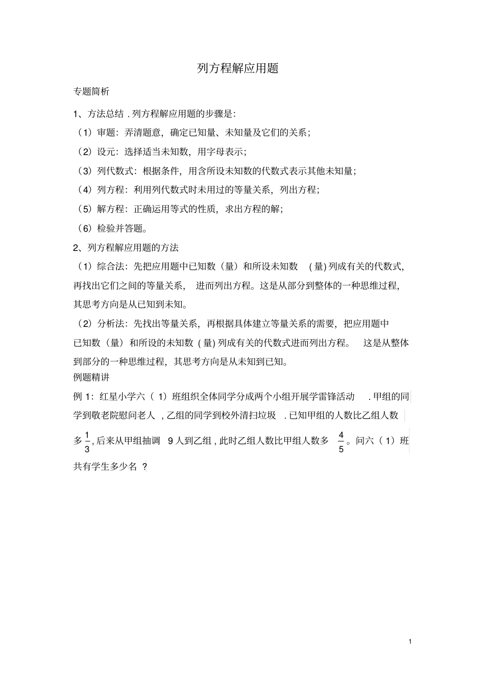 六年级列方程解应用题_第1页