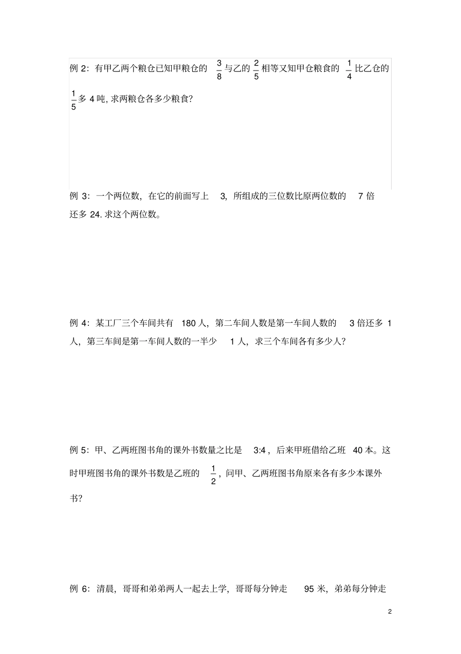 六年级列方程解应用题_第2页