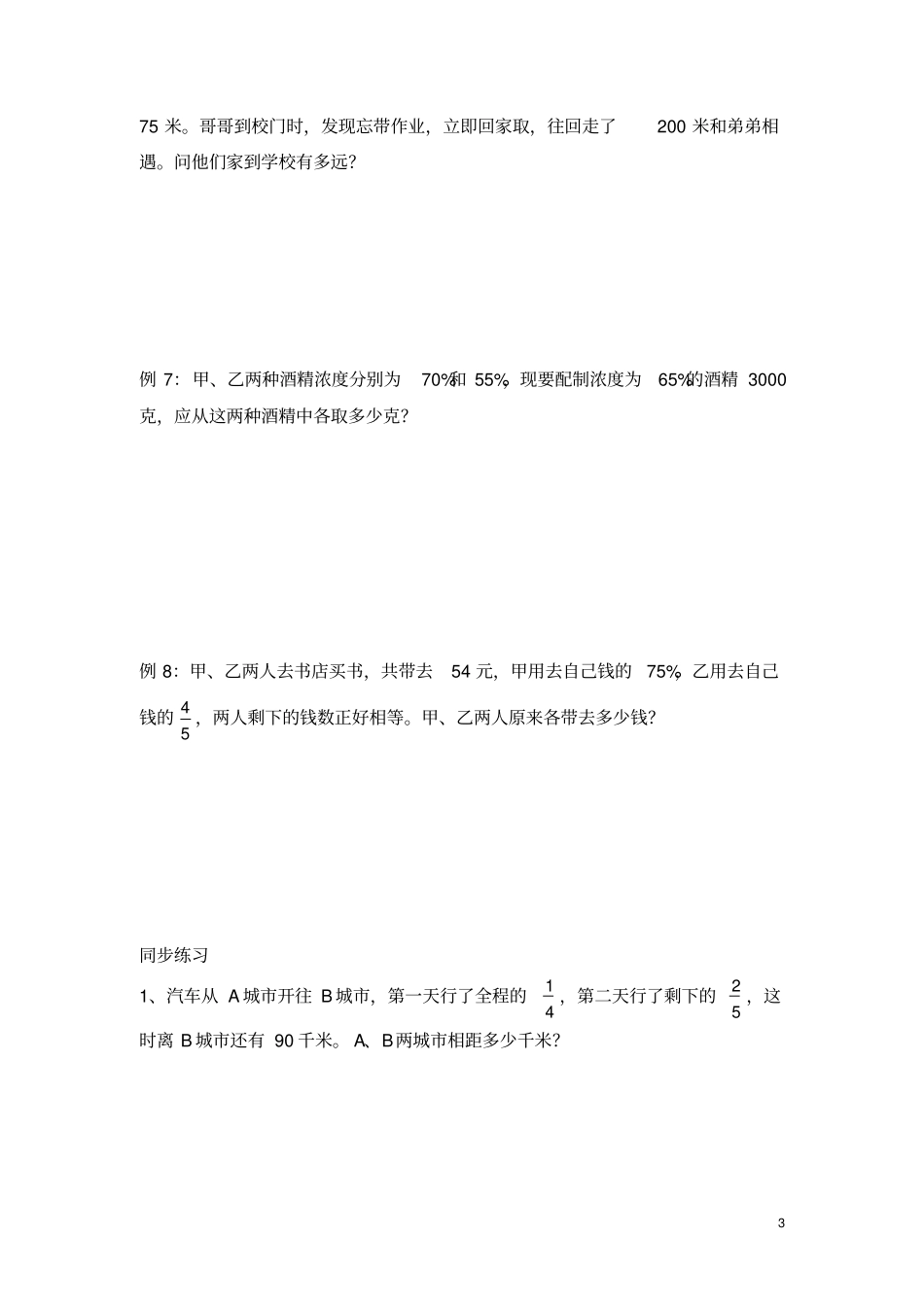 六年级列方程解应用题_第3页