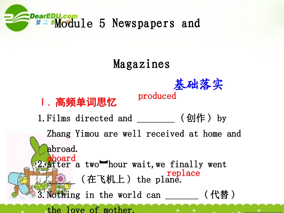 海南高考英语一轮复习：Module 5 Newspapers and Magazines 课件 外研版必修2 课件_第1页