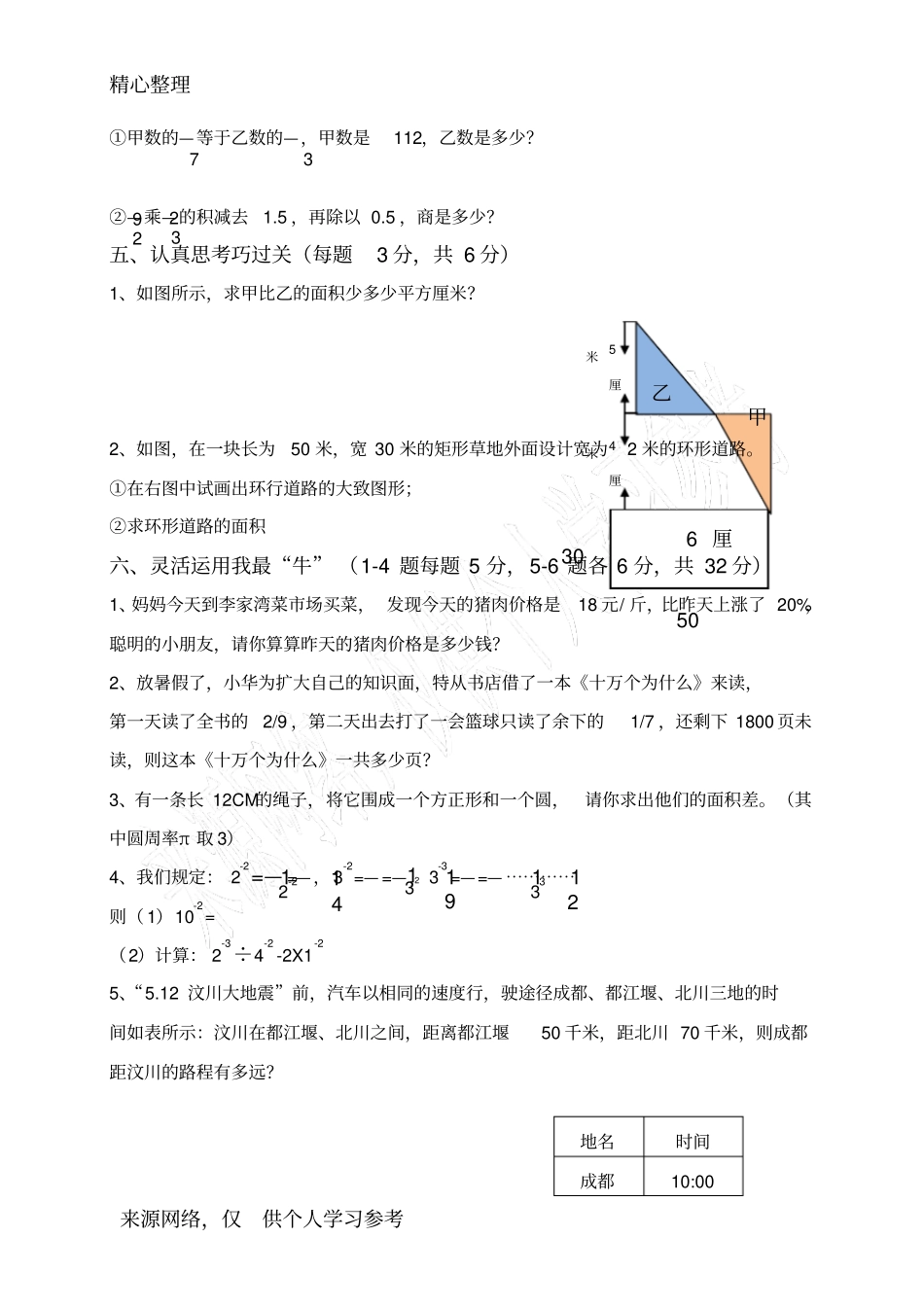 六年级初一新生入学摸底考试题数学_第3页