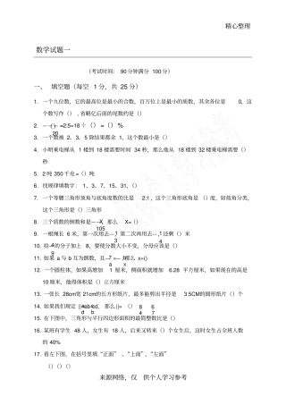 六年级初一新生入学摸底考试题数学