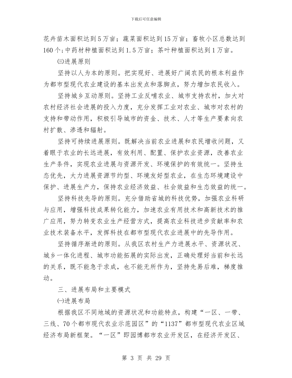 区经信局都市型现代农业建设意见与区经委党风廉政工作总结汇编_第3页