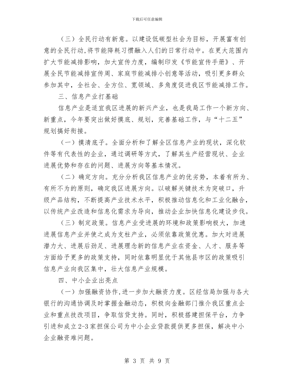 区经信系统全年工作要点与区经信部门年终工作小结汇编_第3页