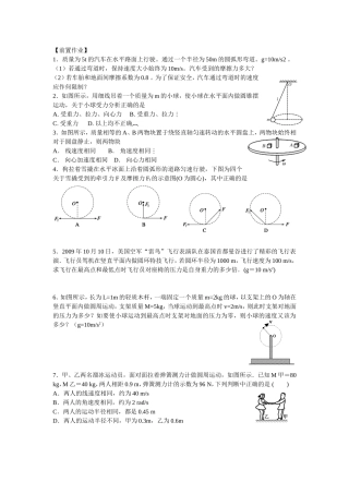 圆周运动前置作业