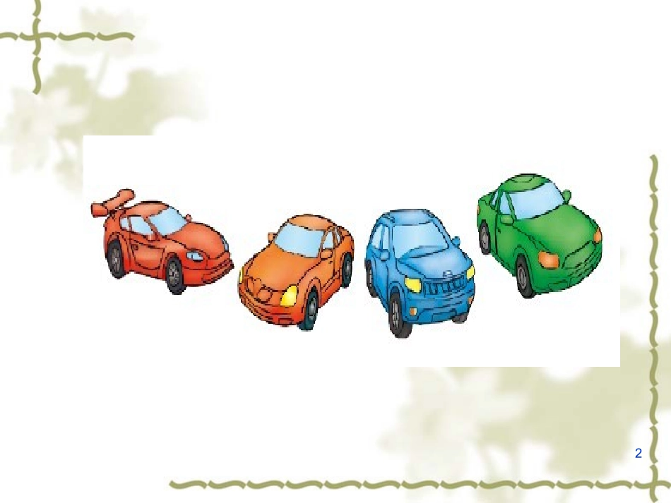 “一共有多少”上课_第2页