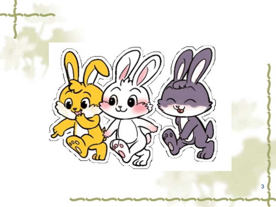 “一共有多少”上课_第3页