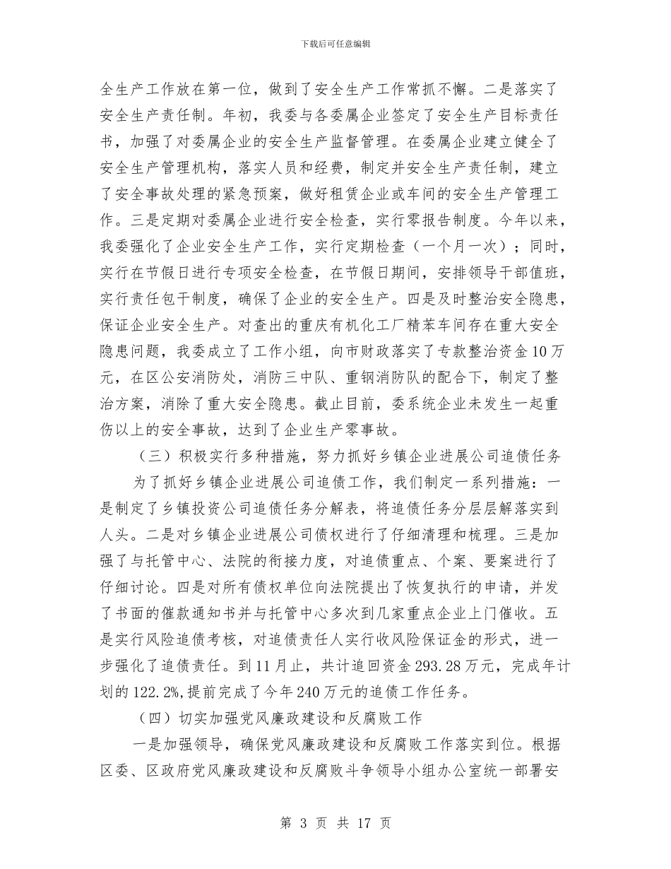 区经济委员会业务目标自查报告与区经济开发局工作总结汇编_第3页