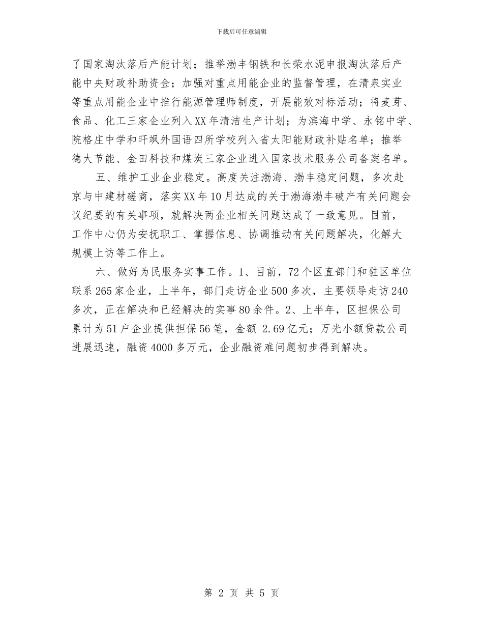 区经信局上年工作总结与区经信局政务公开工作总结汇编_第2页