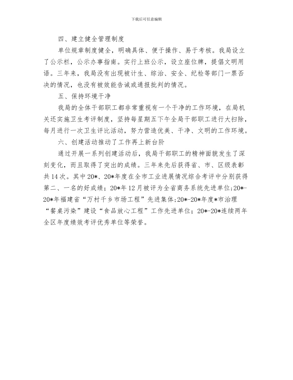 区经济和信息化局依法行政年度总结及下一年工作要点与区经济贸易局文明单位申报材料汇编_第3页