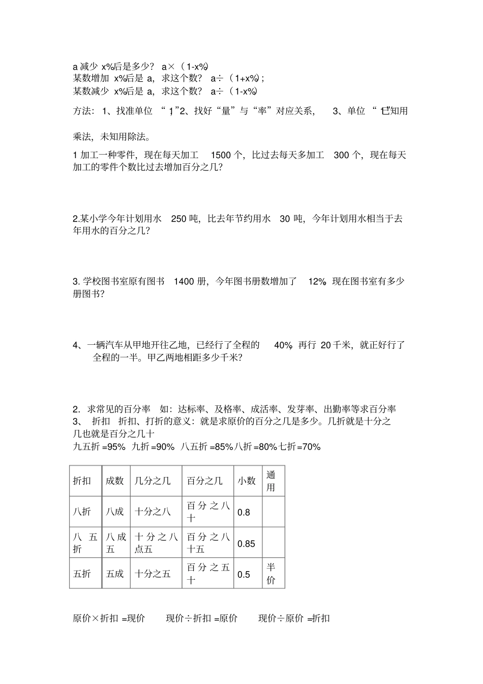 六年级利润折扣问题_第2页