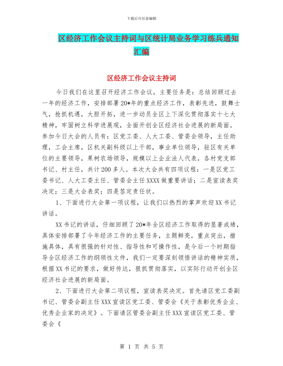 区经济工作会议主持词与区统计局业务学习练兵通知汇编_第1页