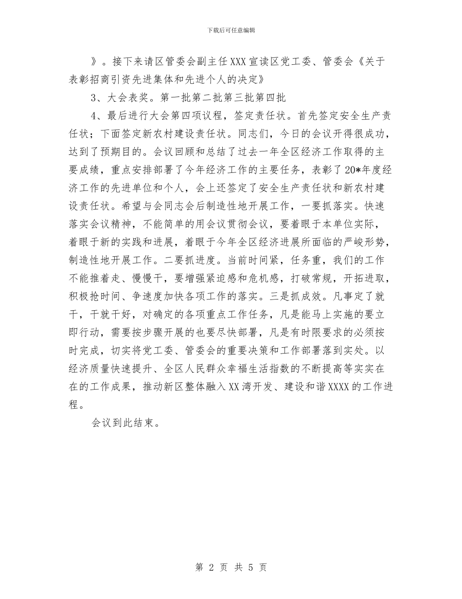 区经济工作会议主持词与区统计局业务学习练兵通知汇编_第2页