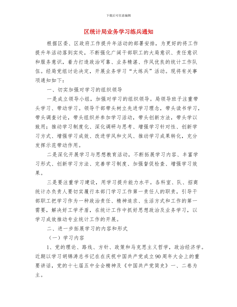 区经济工作会议主持词与区统计局业务学习练兵通知汇编_第3页