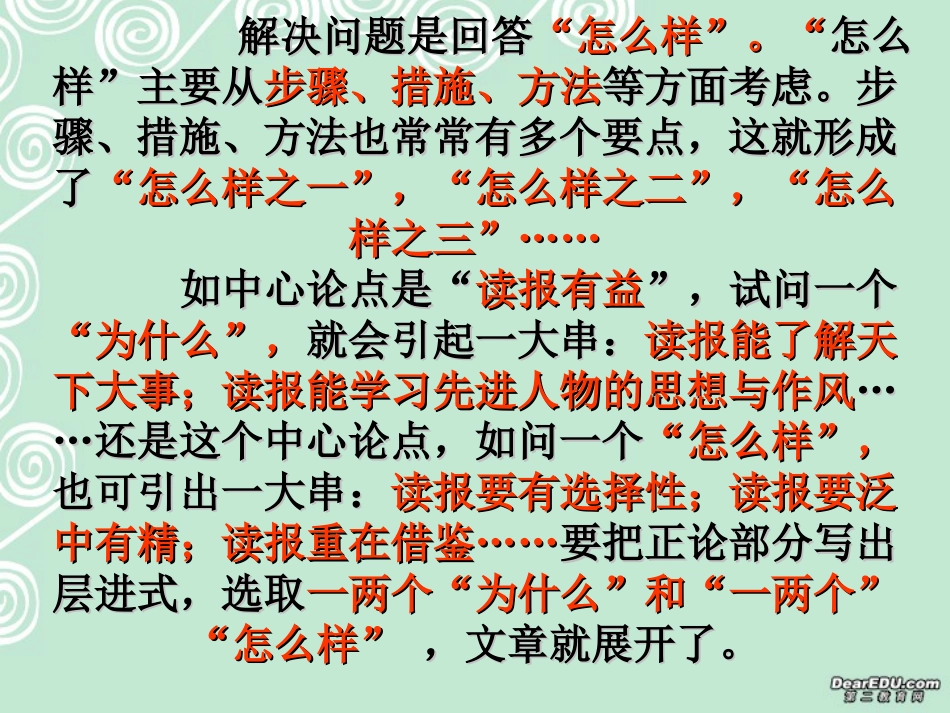 高一语文善待生命 学习论证几种常见的论证方法课件 新课标 人教版 课件_第3页