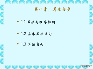 高二数学程序框图课件