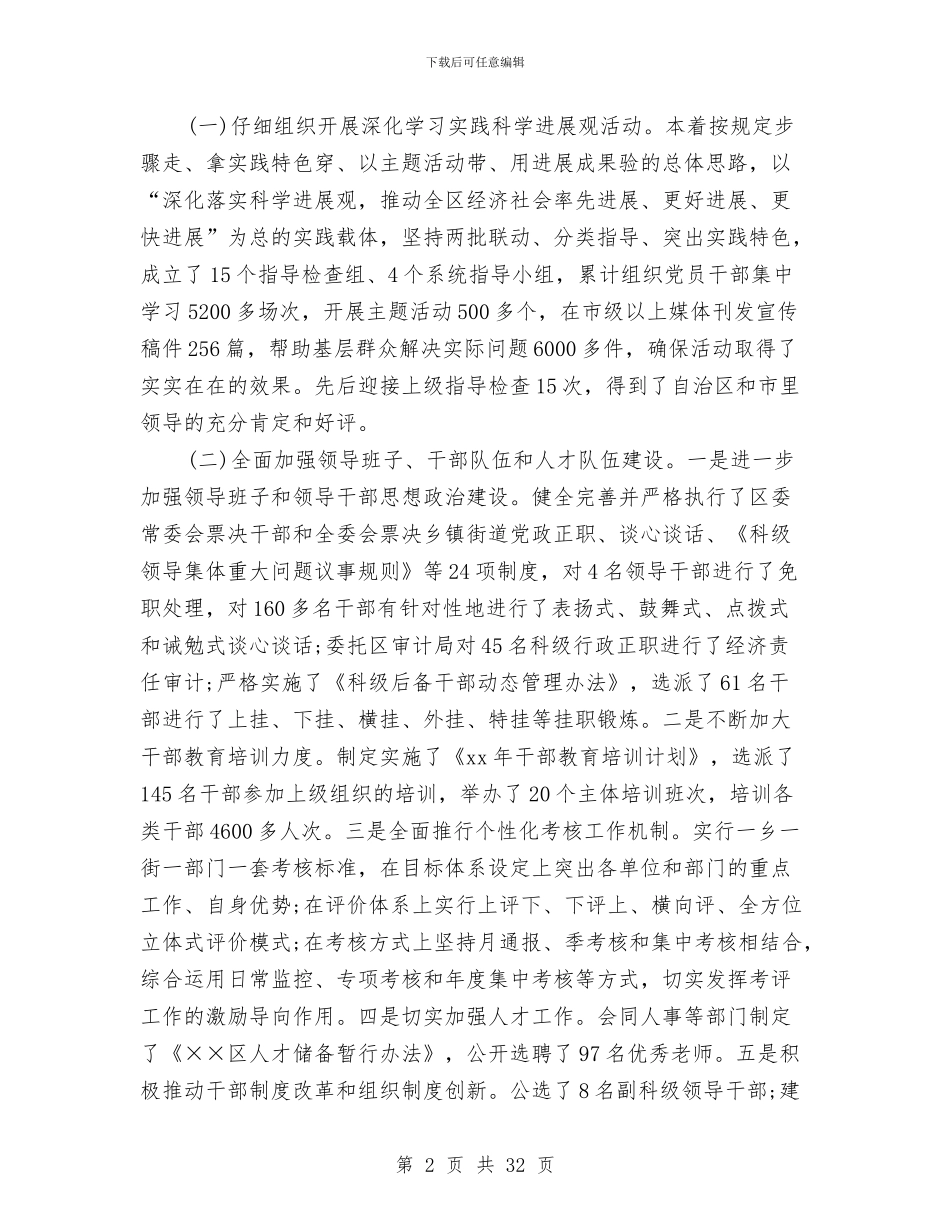 区组织部长2024年述职报告与区经信委2024年工作要点汇编_第2页