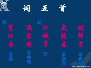 词五首 课件