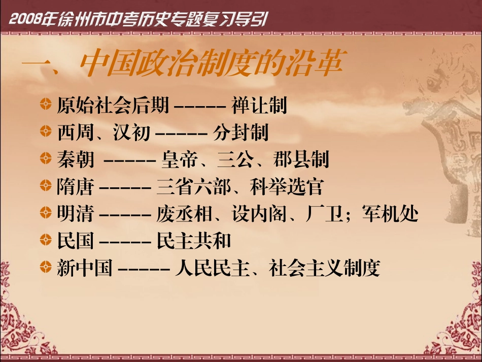 江苏省徐州市中考历史复习专题导引提纲课件_第3页