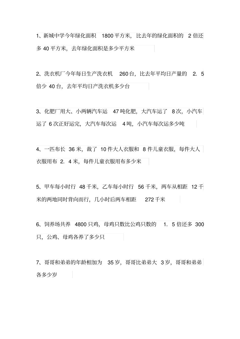 六年级利用方程解决问题_第1页