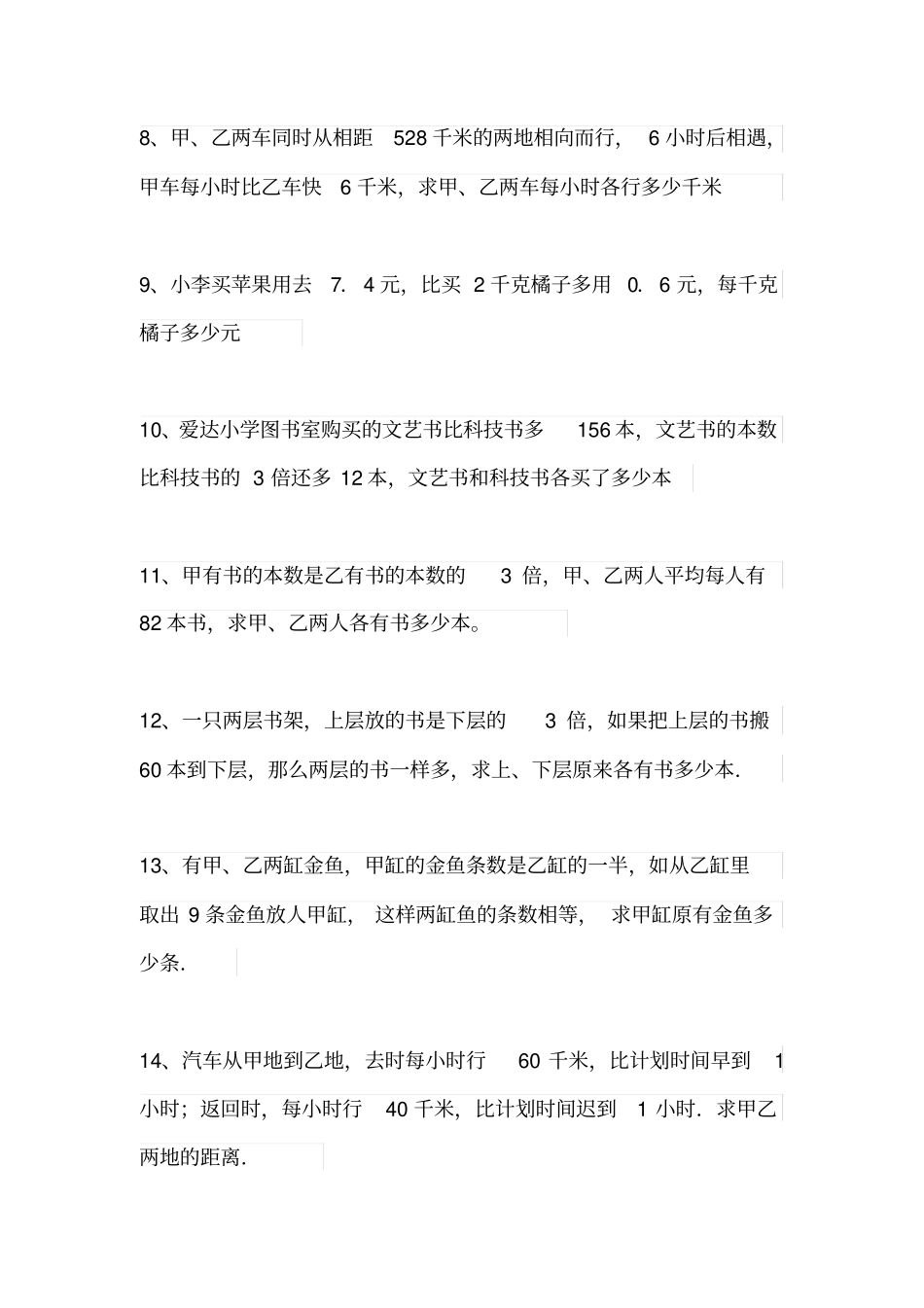 六年级利用方程解决问题_第2页