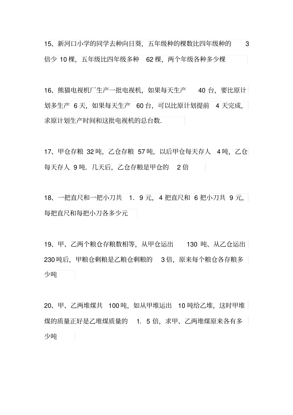 六年级利用方程解决问题_第3页