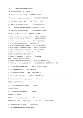 六年级剑桥重点句子