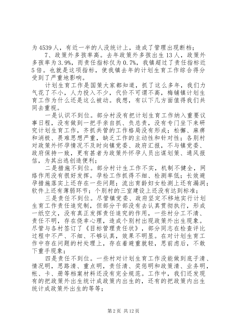 乡镇计划生育会议讲话稿 _第2页