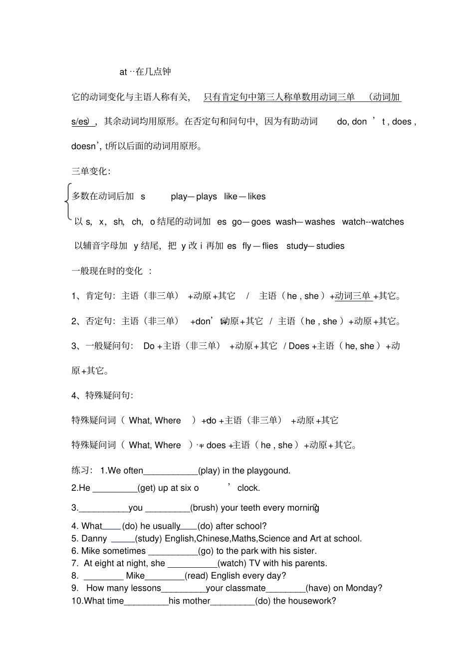六年级动词的形式练习题_第2页