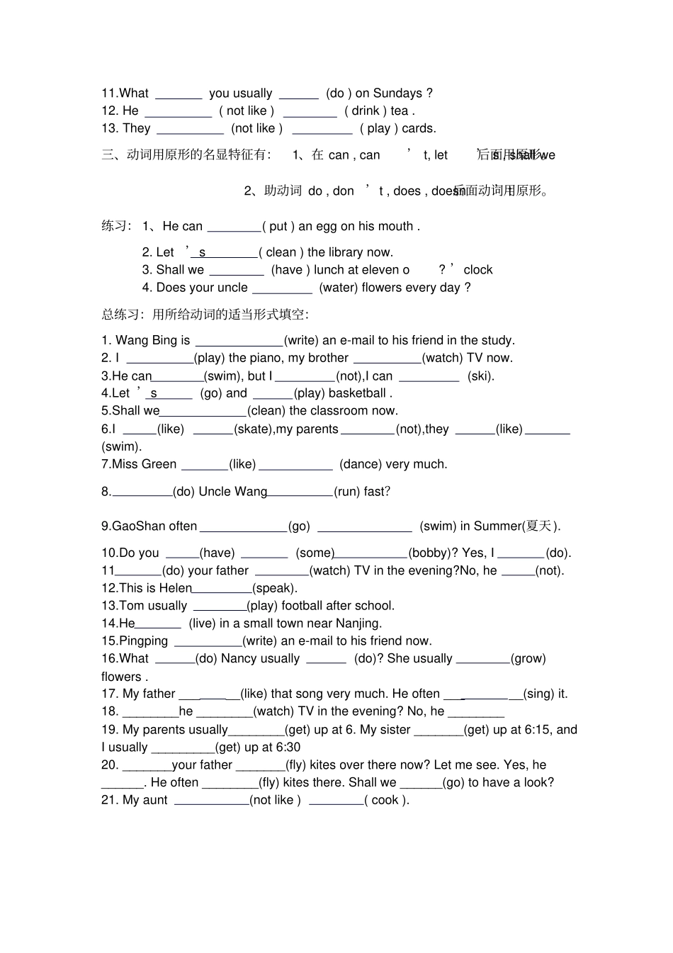 六年级动词的形式练习题_第3页