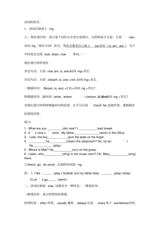 六年级动词的形式练习题