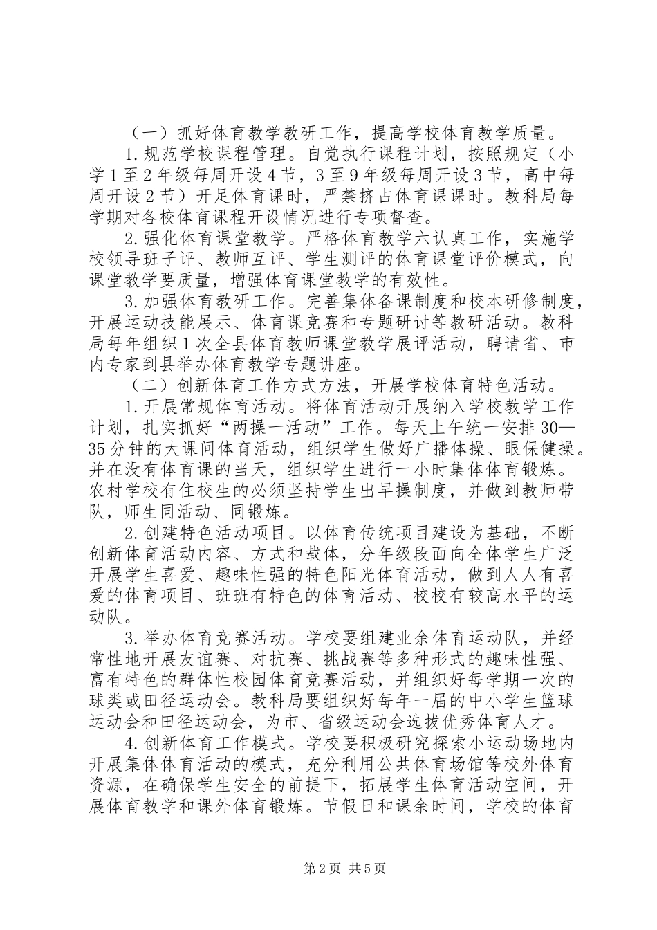学校体育工作三年行动计划 _第2页