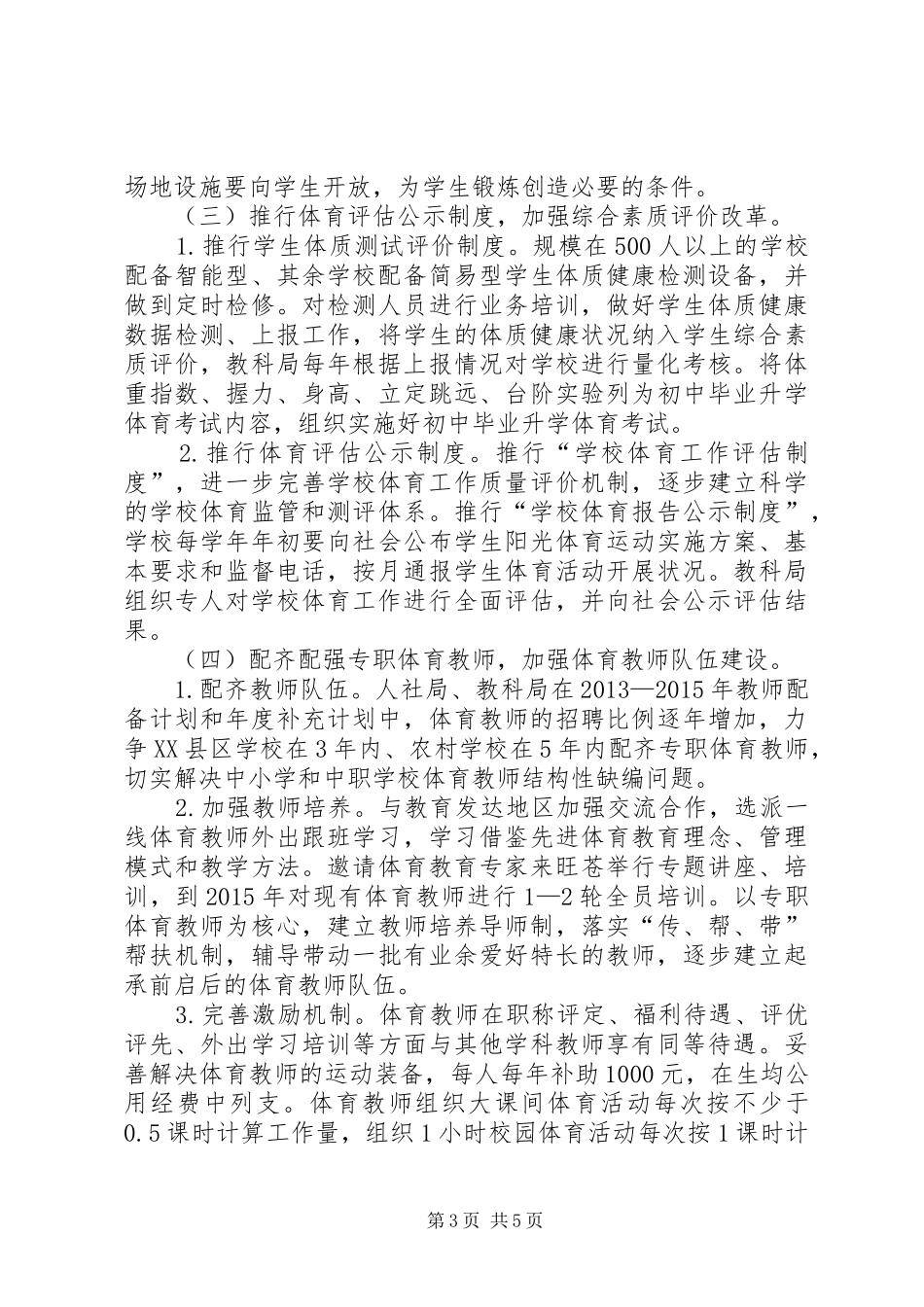 学校体育工作三年行动计划 _第3页
