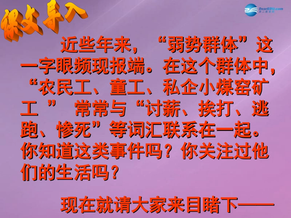 高中语文 411(包身工)课件 新人教版必修1 课件_第2页