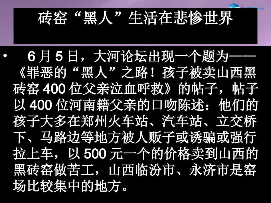 高中语文 411(包身工)课件 新人教版必修1 课件_第3页
