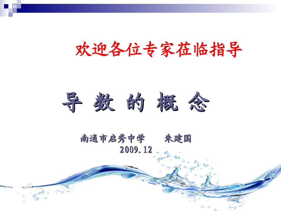 导数的概念zhujianguo_第1页