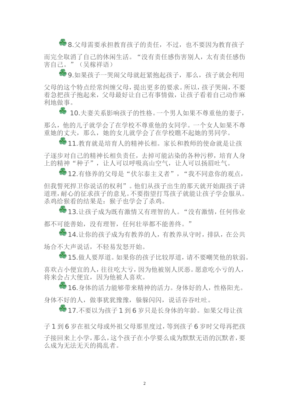 强烈建议有孩子的看看_第2页