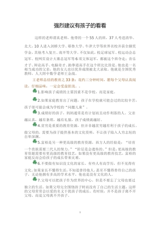 强烈建议有孩子的看看