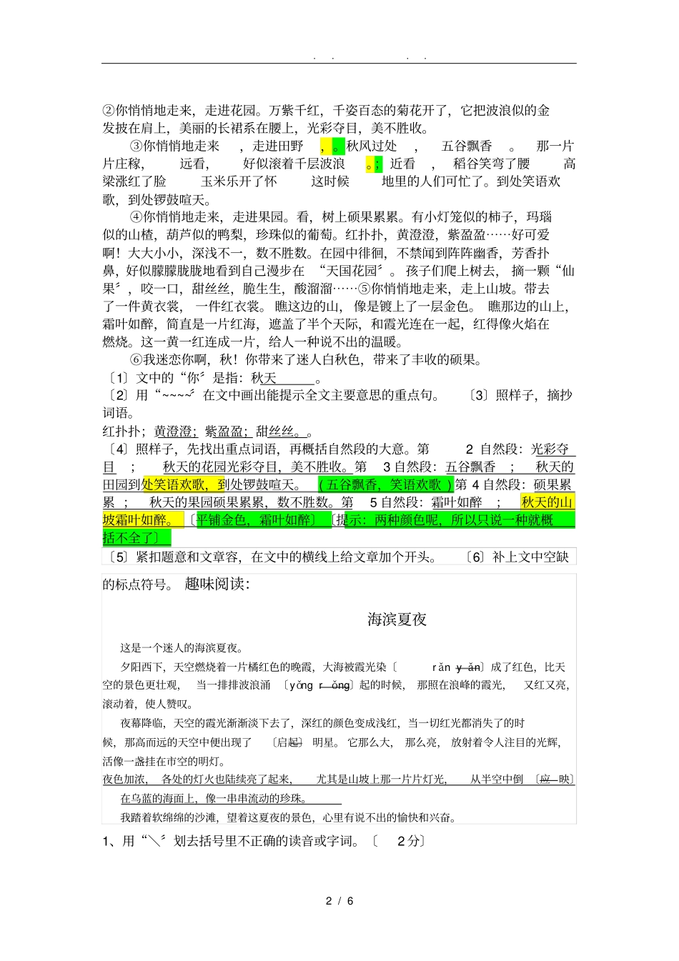六年级写景阅读_第2页
