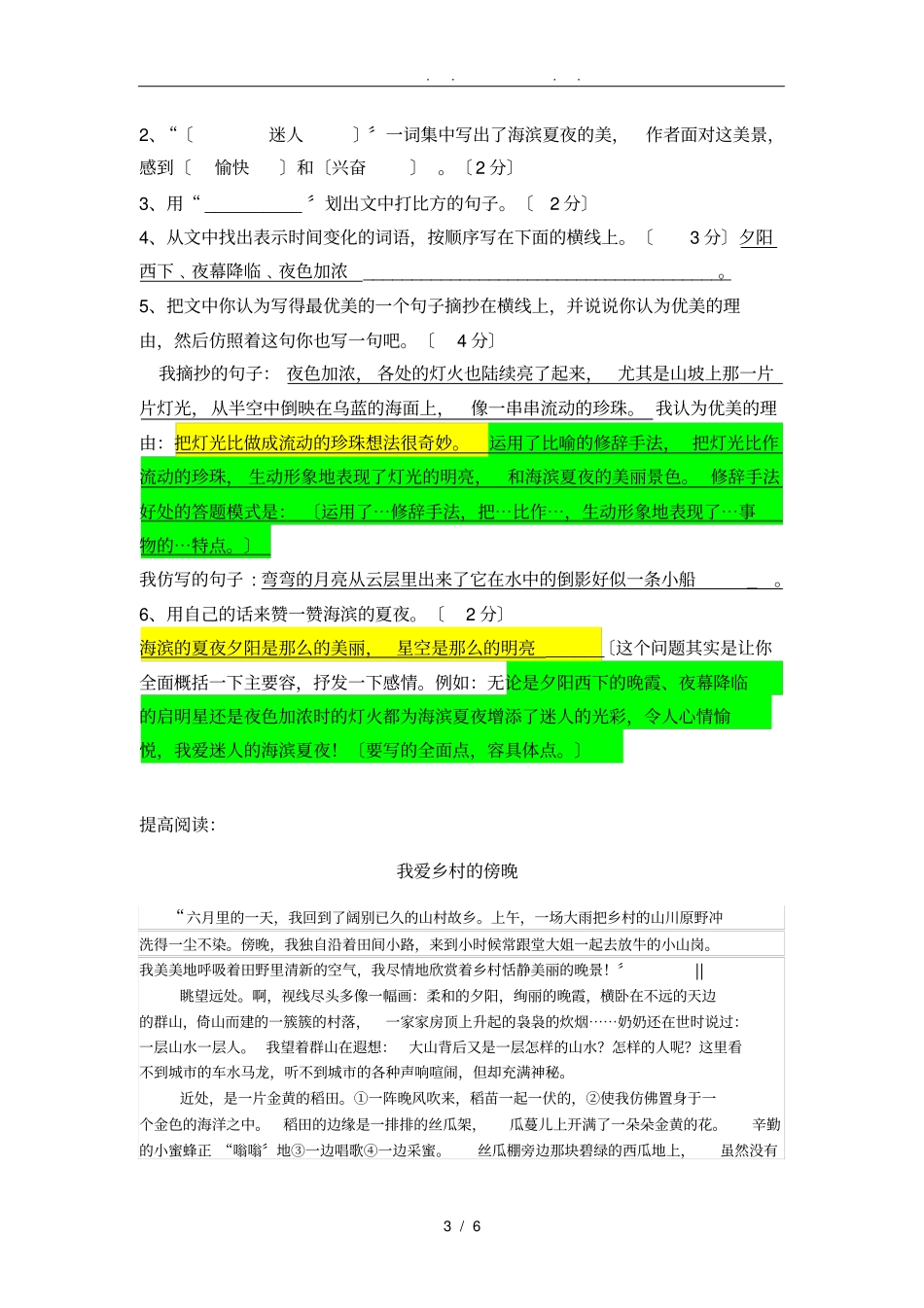 六年级写景阅读_第3页