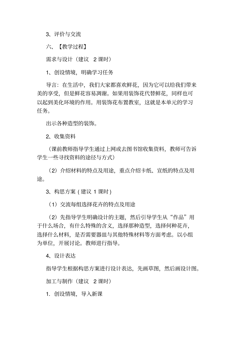 六年级劳动技术纸艺教学设计：装饰花_第3页
