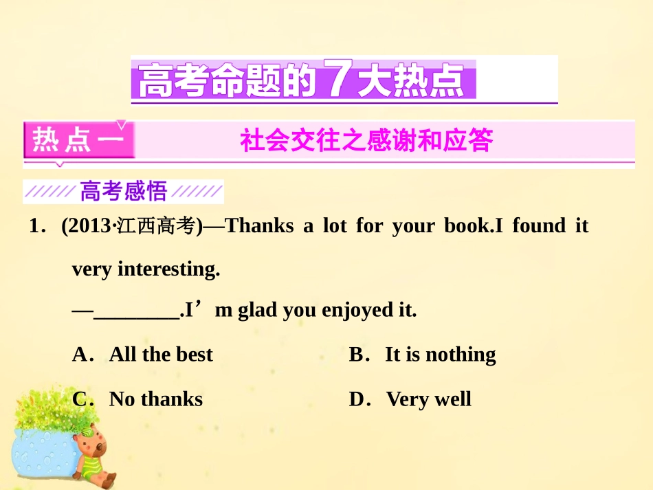高三英语二轮复习 专题一 语法 板块三 第三讲 情景交际课件 牛津版 课件_第2页