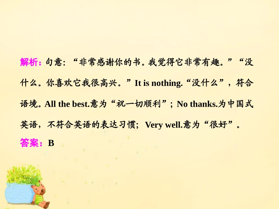 高三英语二轮复习 专题一 语法 板块三 第三讲 情景交际课件 牛津版 课件_第3页