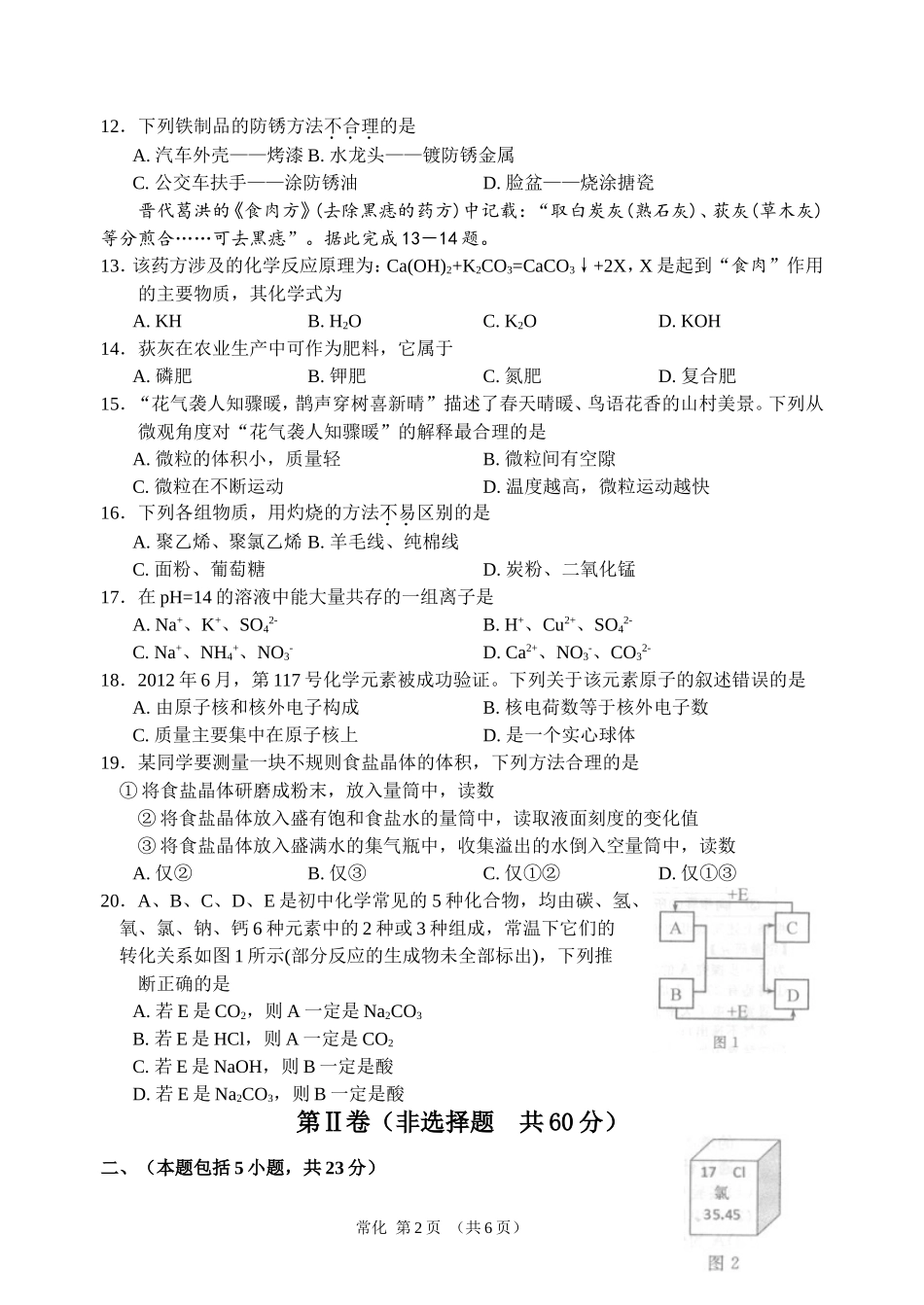 常州市二〇一三年初中毕业、升学统一文化考试_第2页