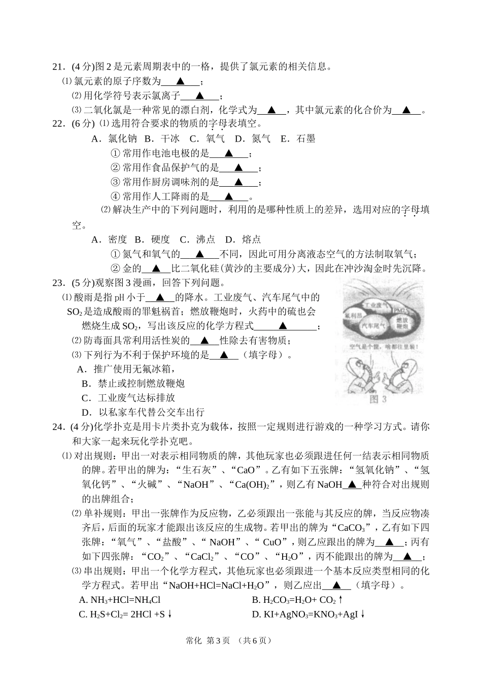常州市二〇一三年初中毕业、升学统一文化考试_第3页