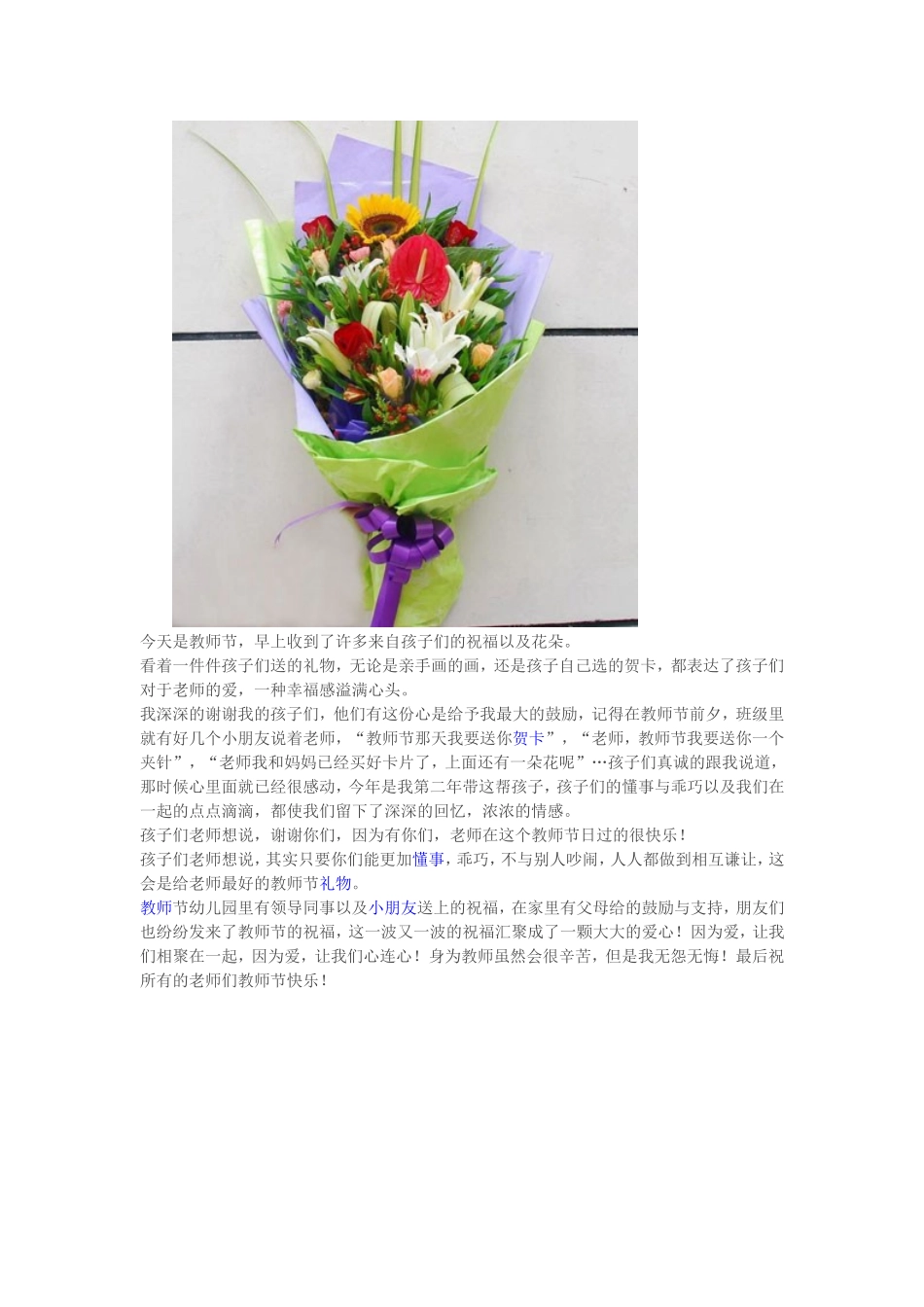 教师节里的乐呵呵_第2页