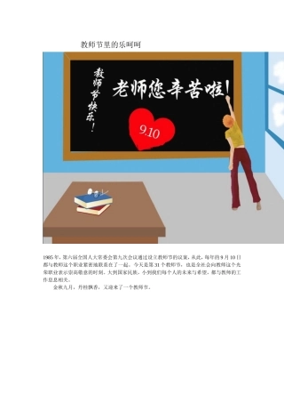 教师节里的乐呵呵